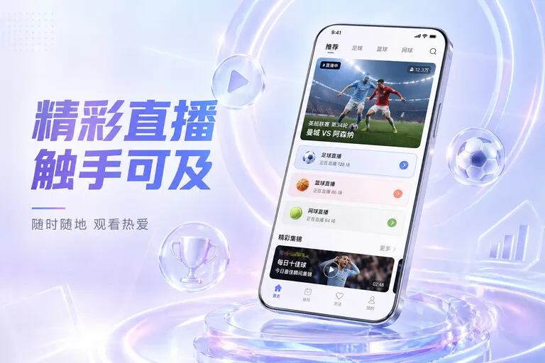 开云 App 移动阅读亮点：积分与排名